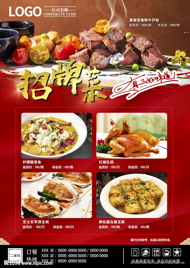 招牌菜餐饮海报