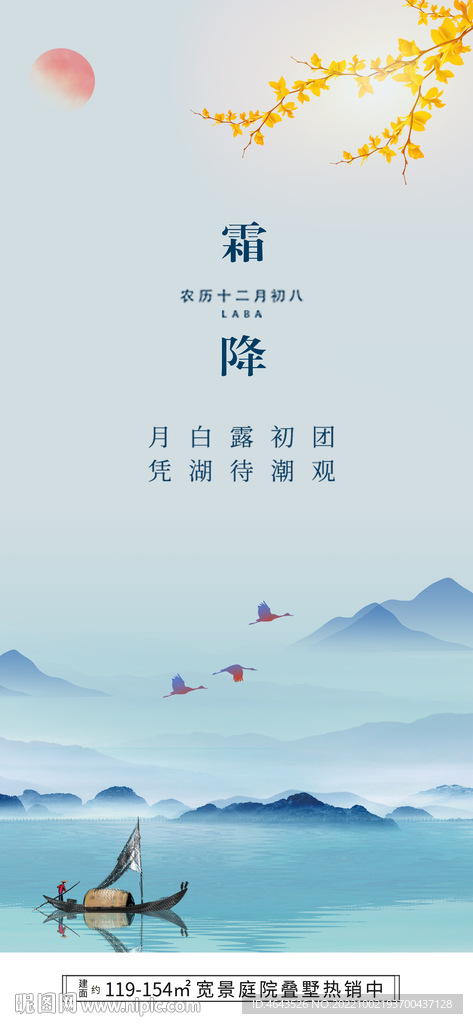 地产霜降微信稿