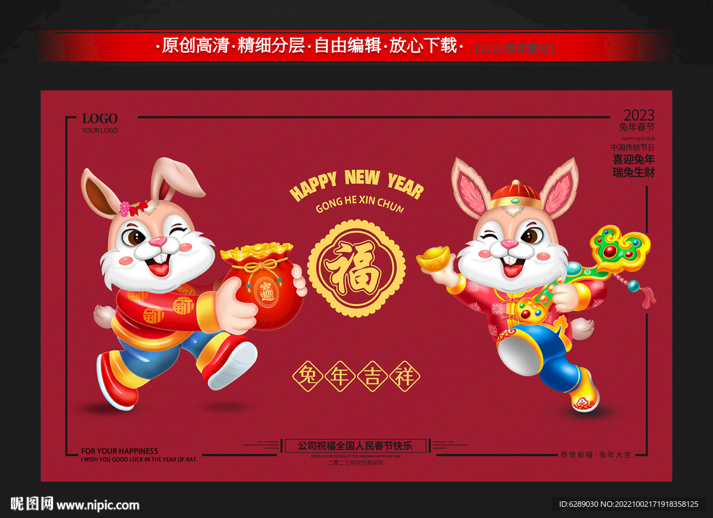 2023兔年海报红包