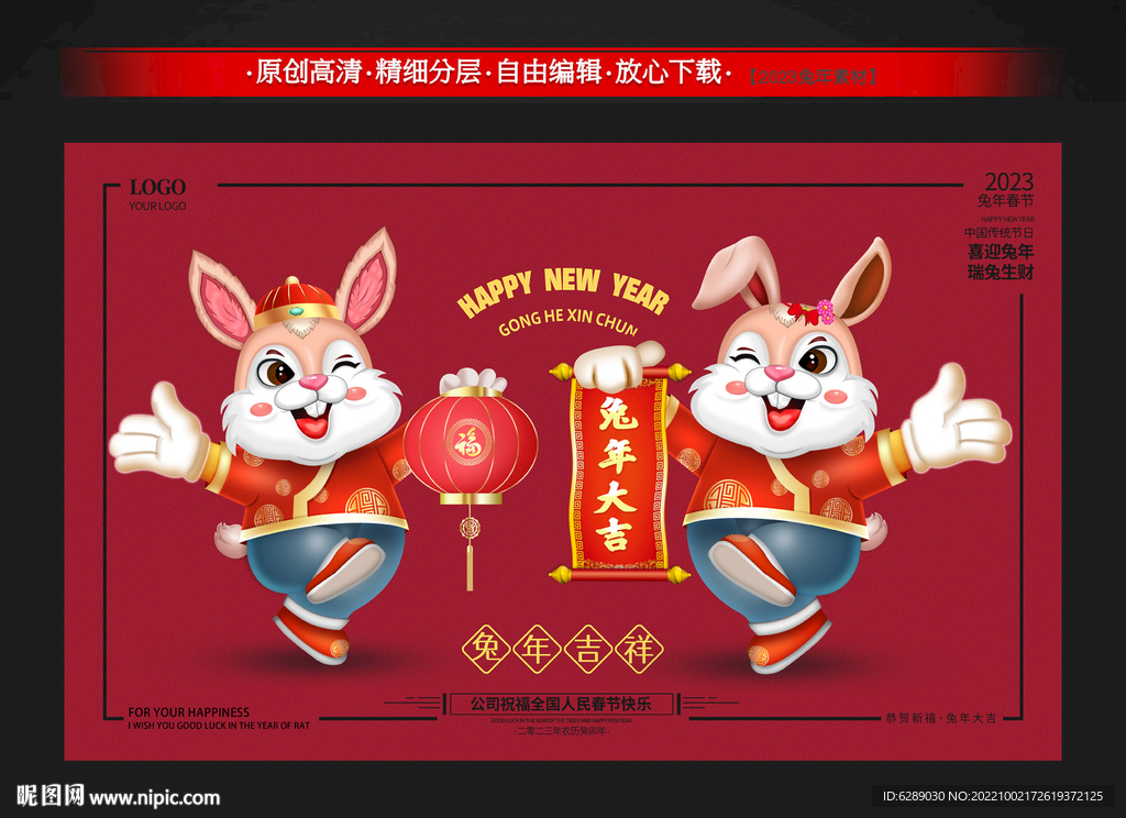 2023兔年卡通兔子