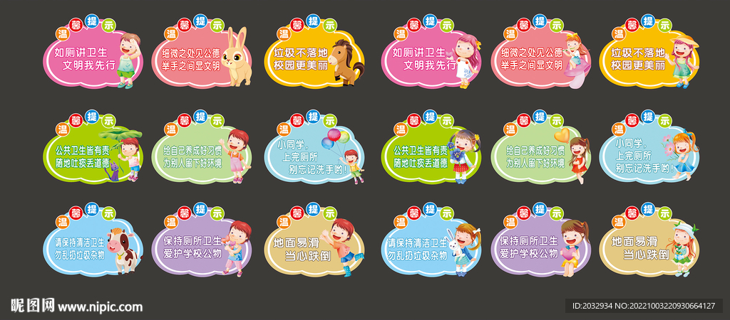 厕所异形温馨提示牌