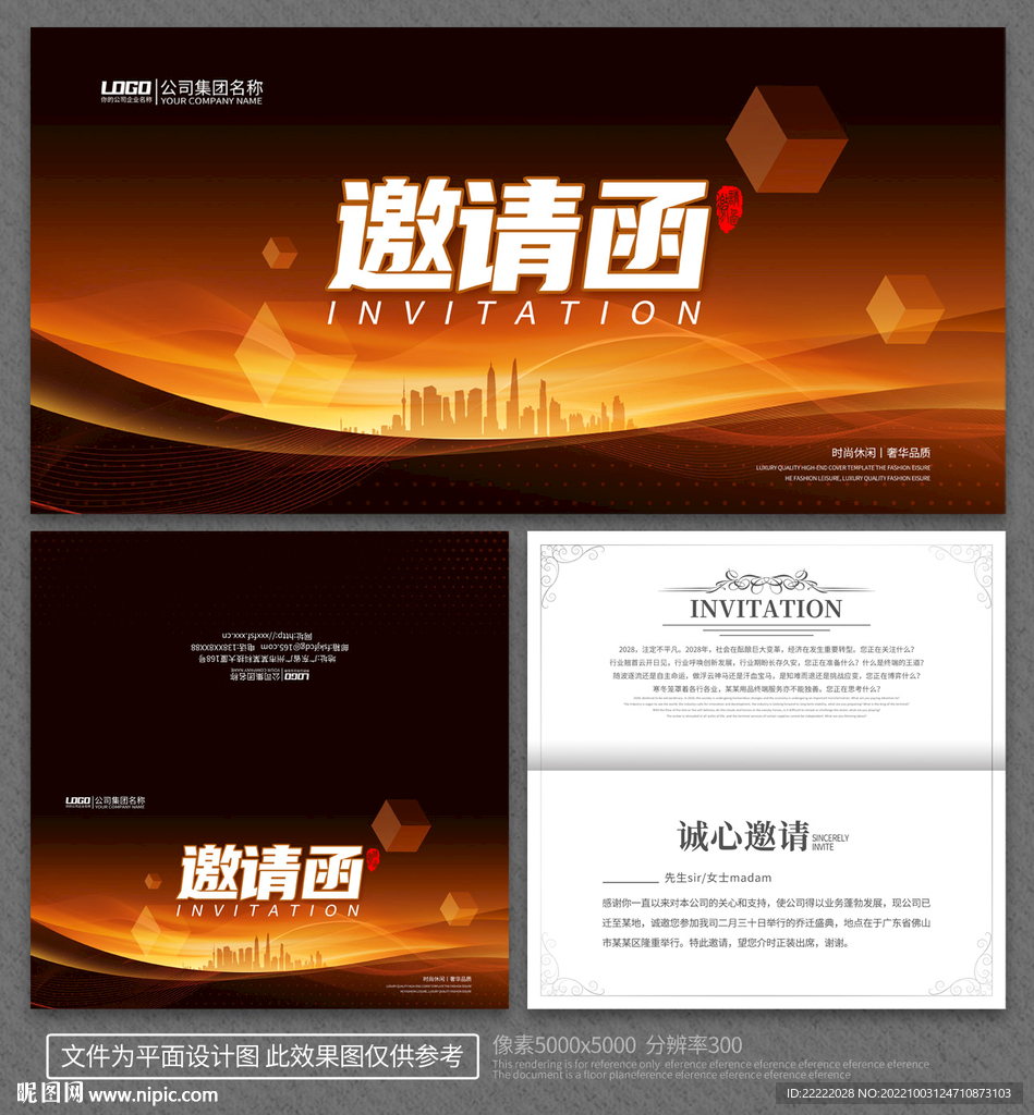 高档邀请函