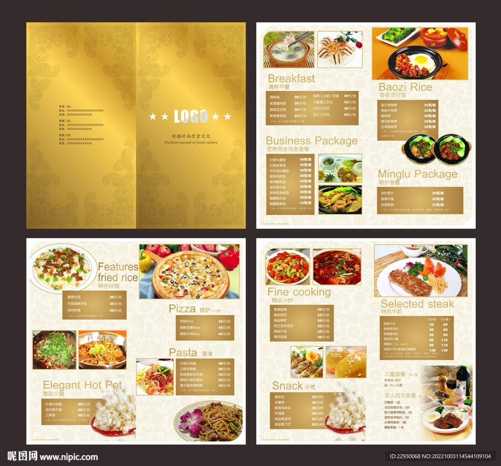 西餐菜单 菜谱 点单