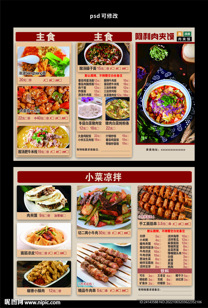 肉夹馍  烧烤 三折页菜单