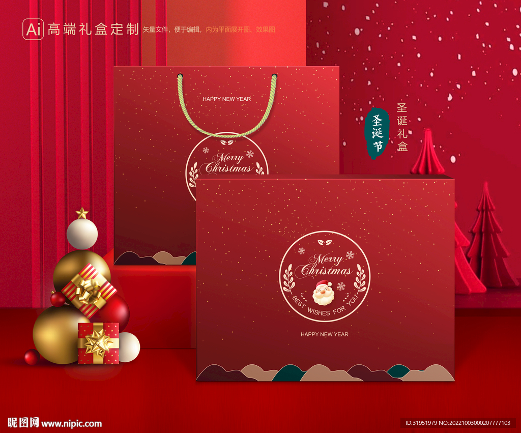 圣诞包装 新年礼盒
