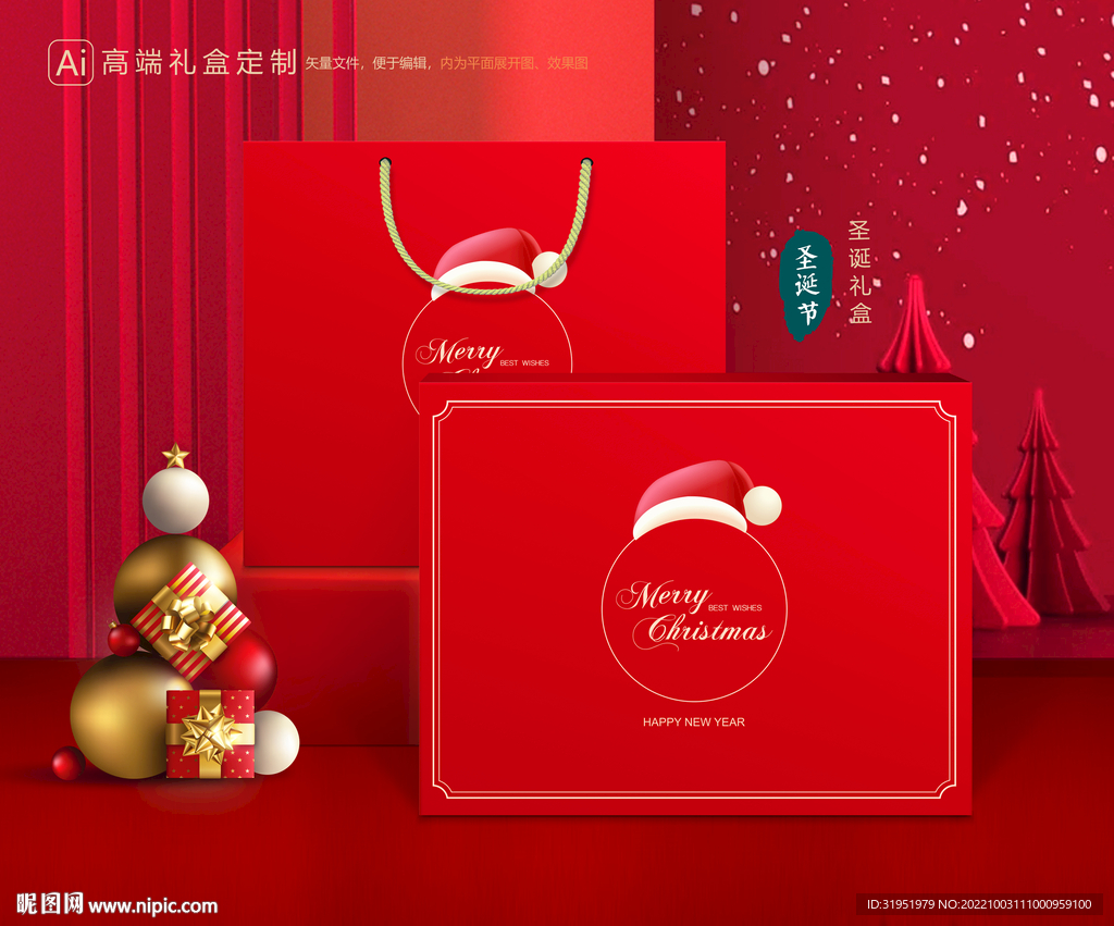 圣诞包装 新年礼盒
