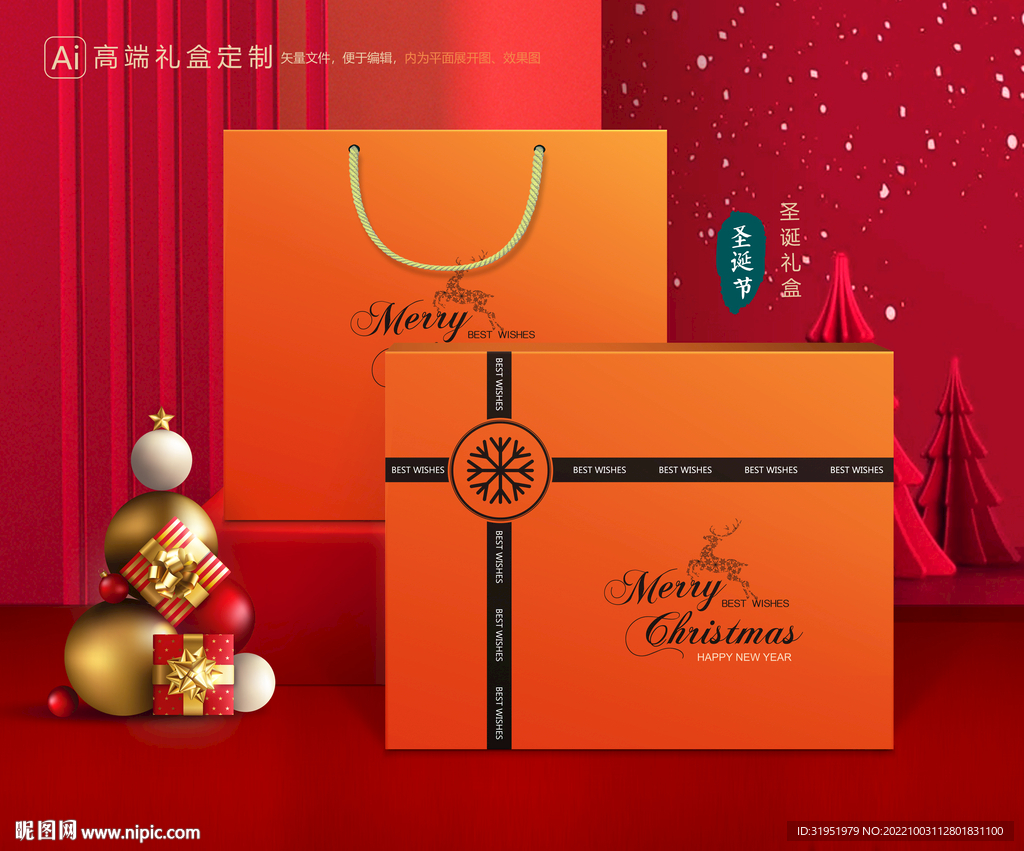 圣诞包装 新年礼盒