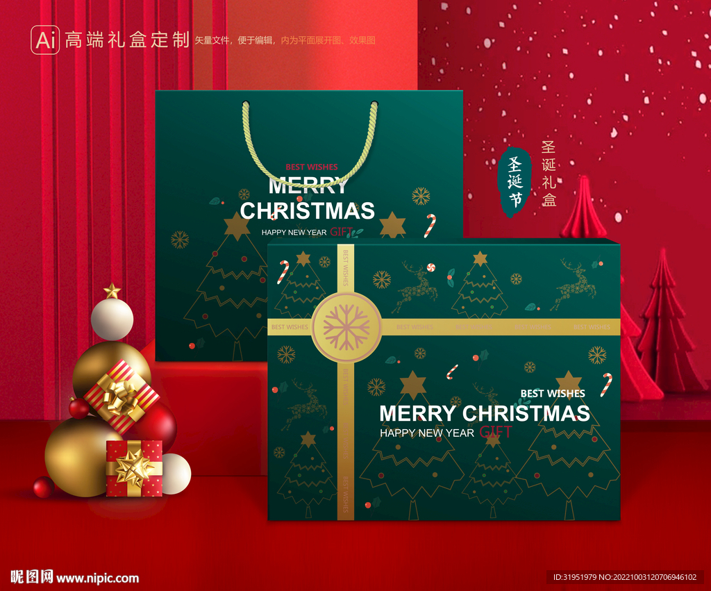 圣诞包装 新年礼盒