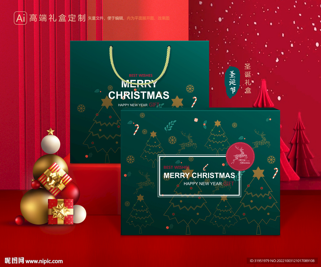 圣诞包装 新年礼盒