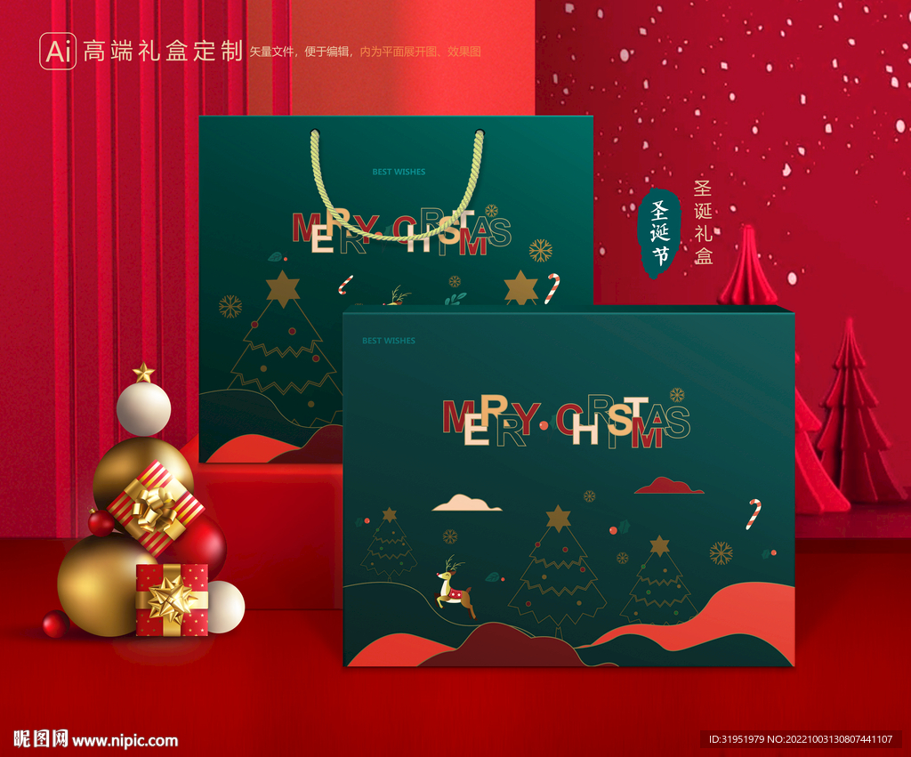 圣诞包装 新年礼盒
