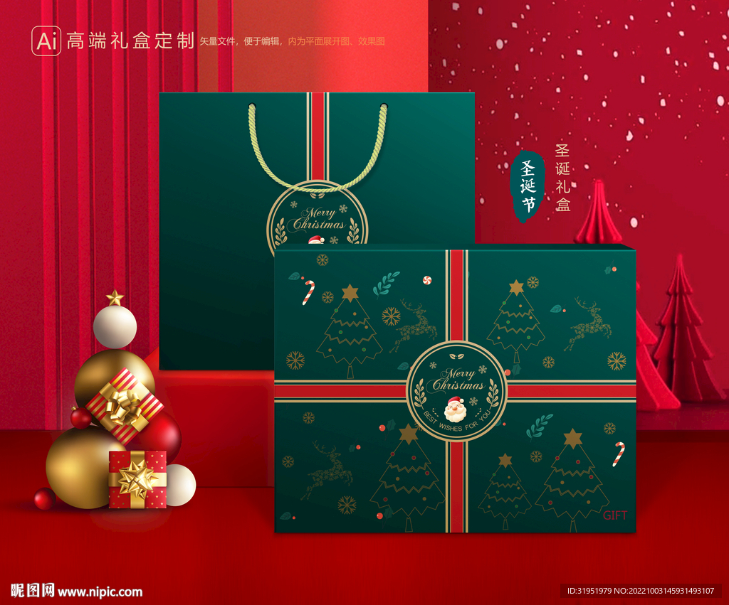 圣诞包装 新年礼盒