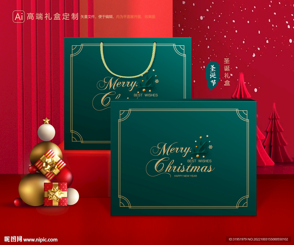 圣诞包装 新年礼盒
