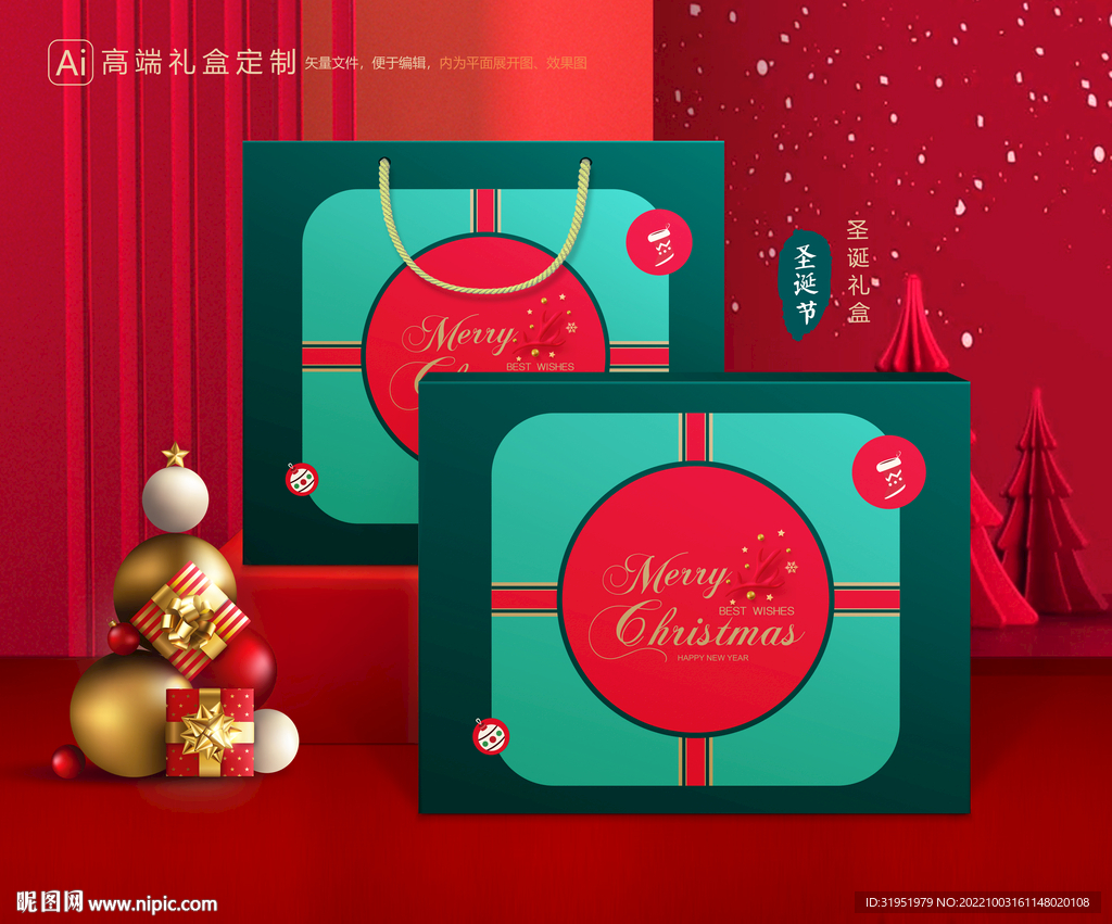 圣诞包装 新年礼盒