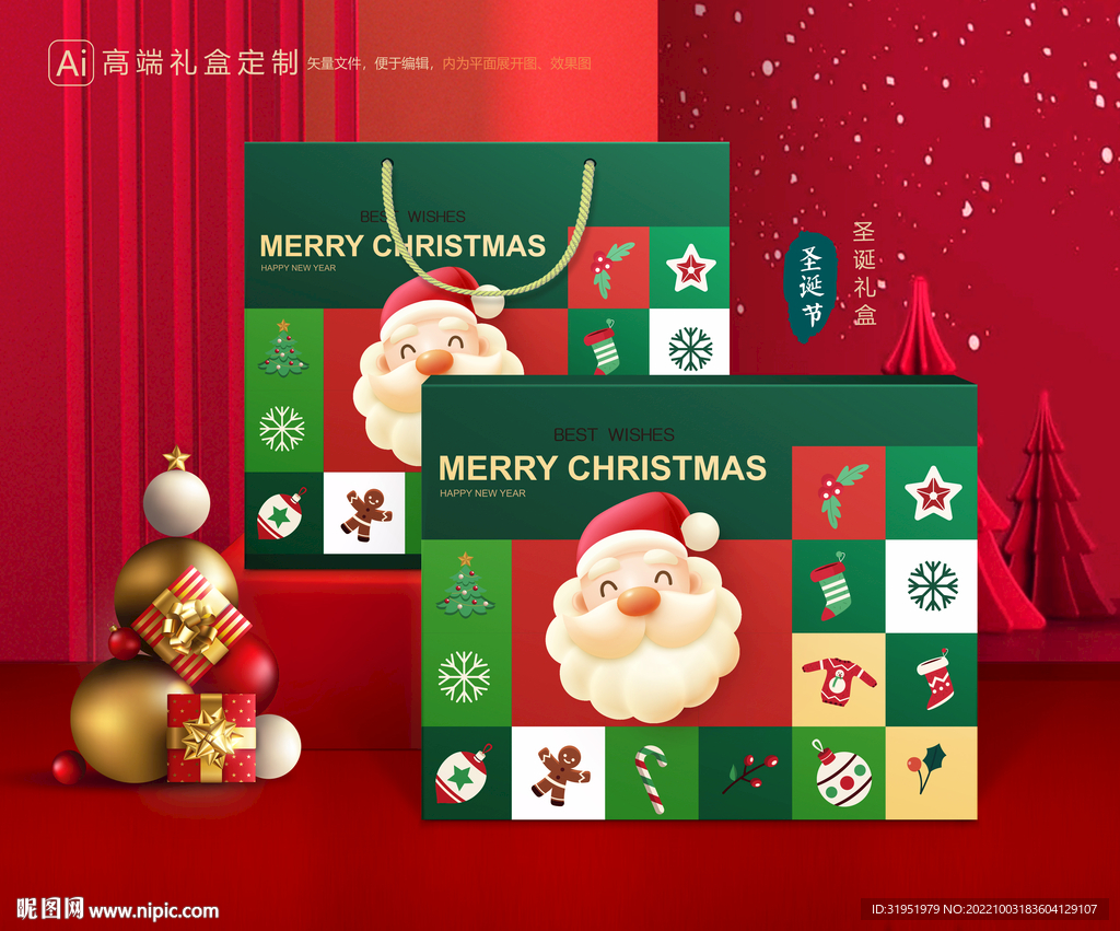 圣诞包装 新年礼盒