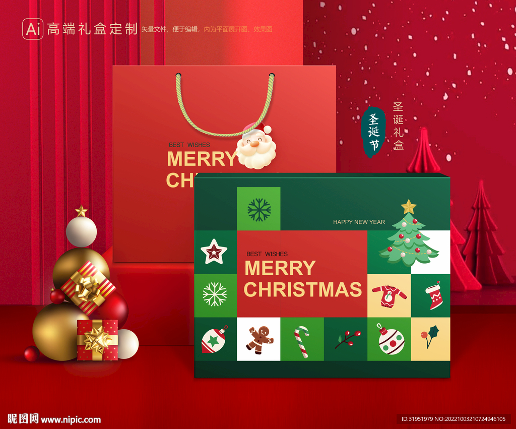 圣诞包装 新年礼盒