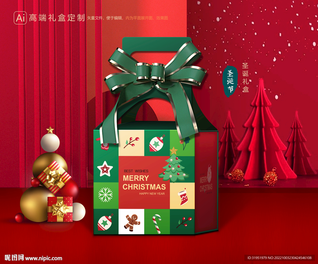 圣诞包装 新年礼盒