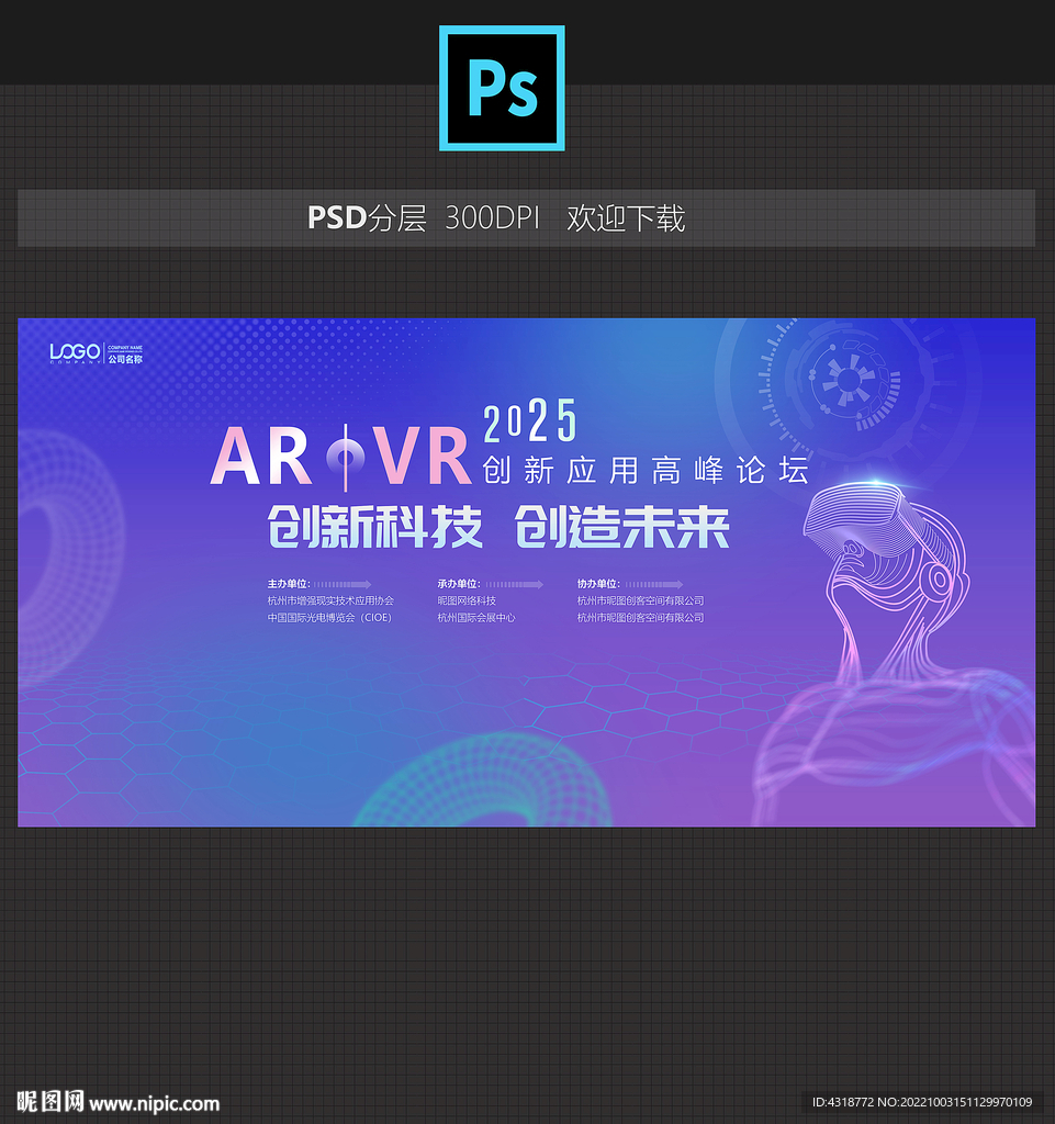 VR科技论坛背景