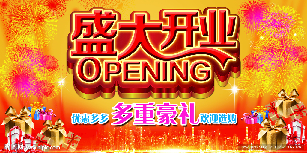 盛大开业