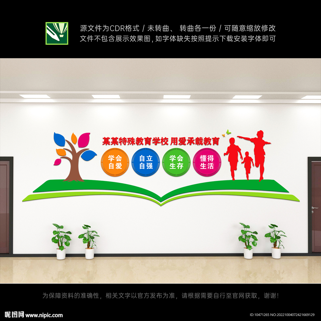 特殊教育文化墙