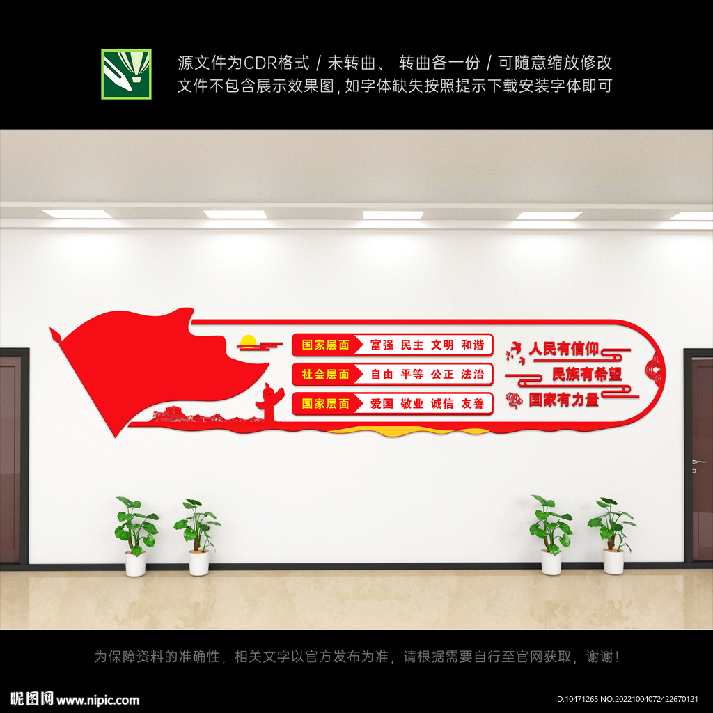 核心价值观文化墙