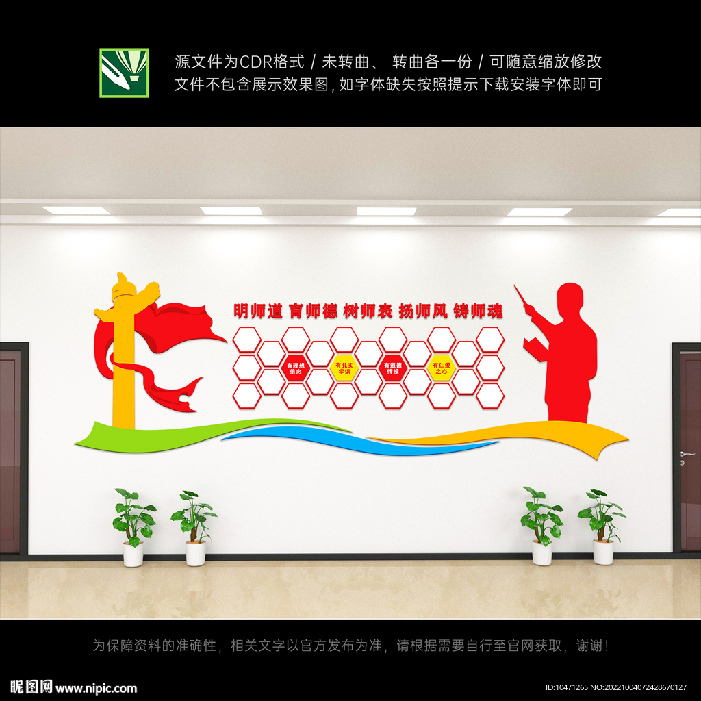 教师风采文化墙