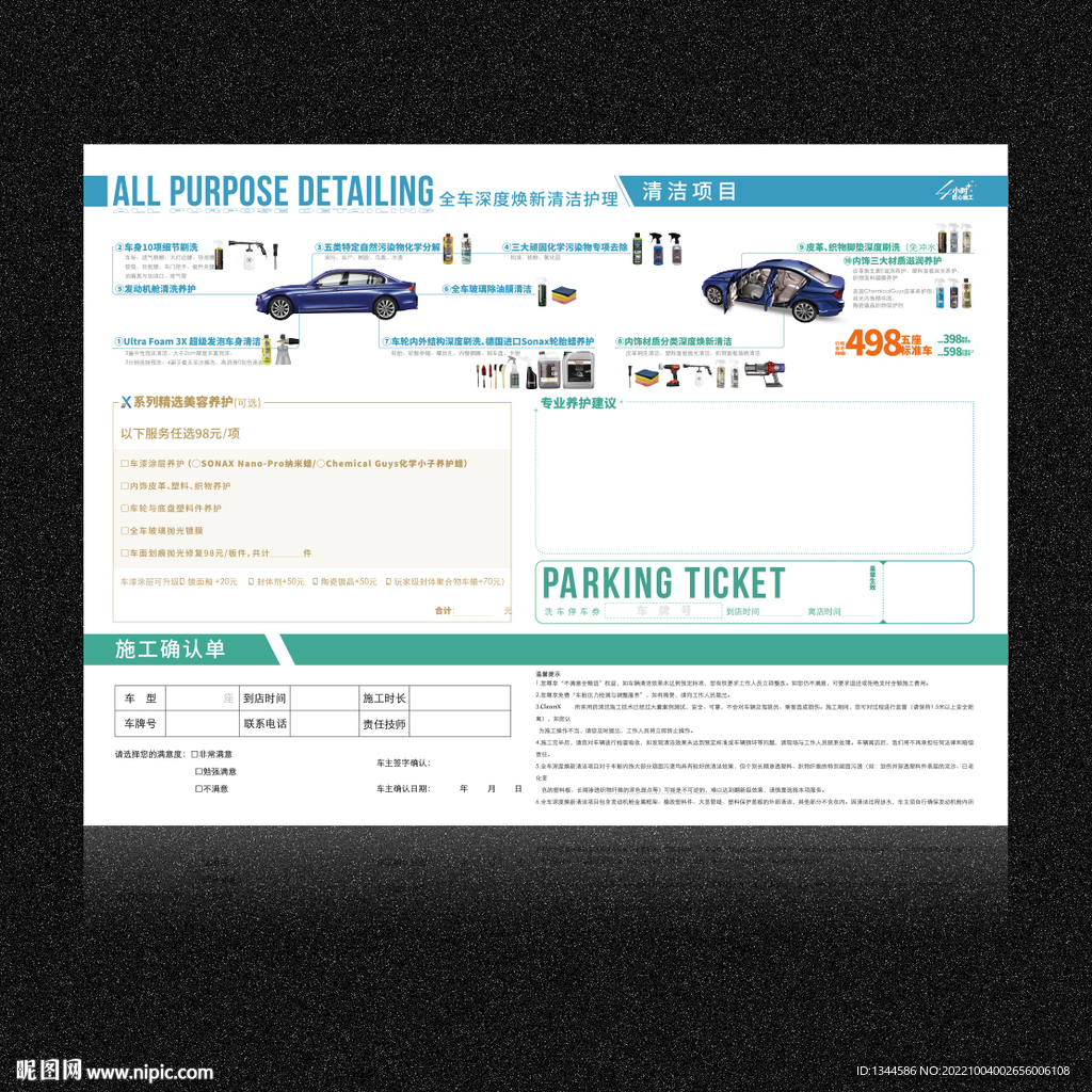 汽车美容洗车单页