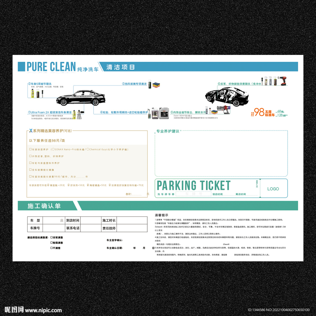 汽车美容宣传单