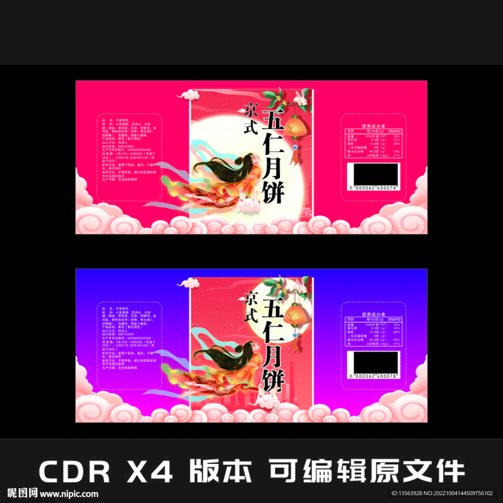 月饼 零售 包装平面图