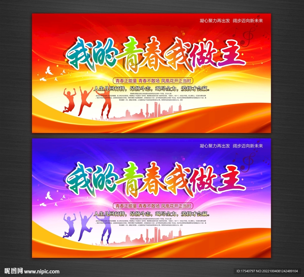 我的青春我做主