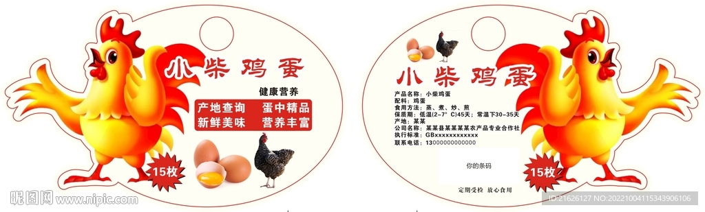 小柴鸡蛋标签
