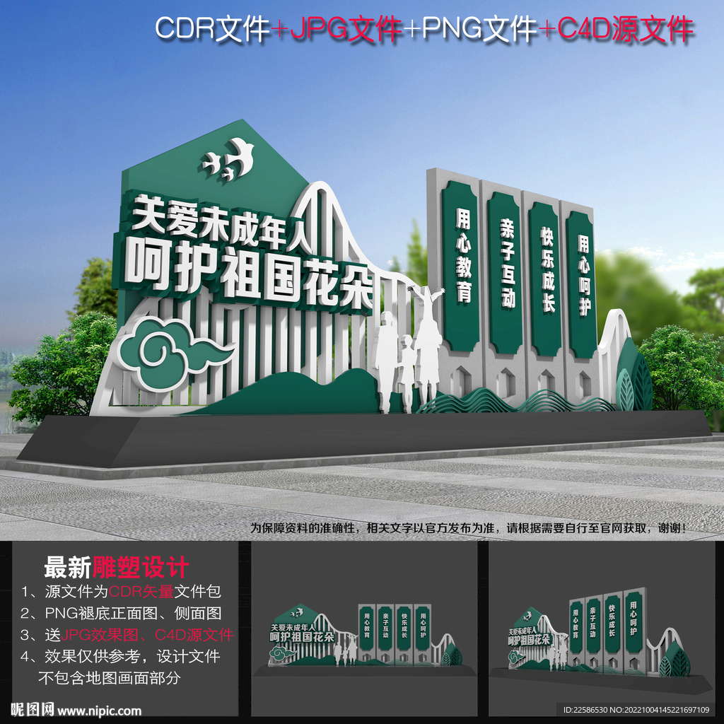 关注未成年人雕塑