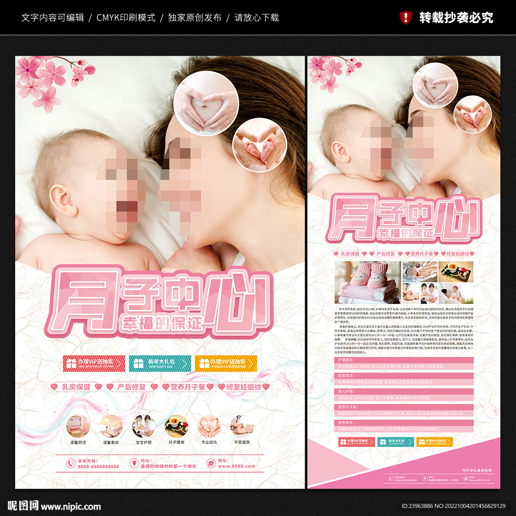 月子中心海报 展架