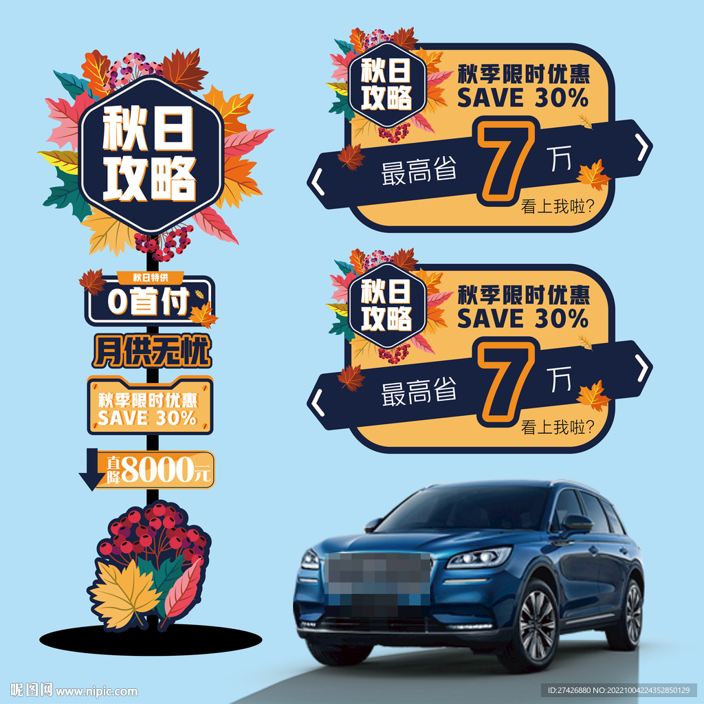 秋季车顶牌立牌异型牌