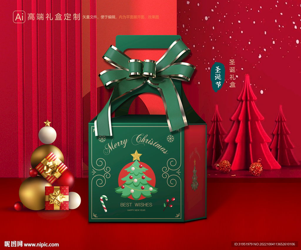 圣诞包装 新年礼盒