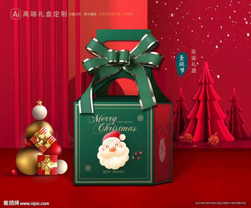 圣诞包装 新年礼盒