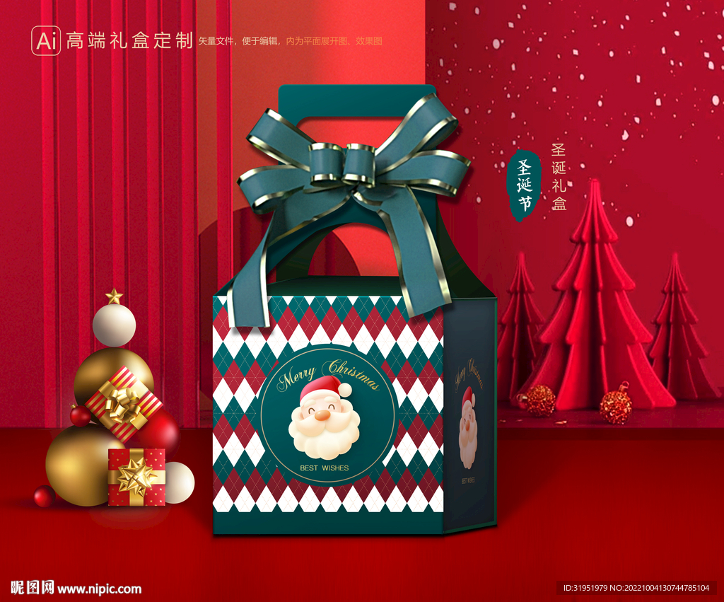 圣诞包装 新年礼盒