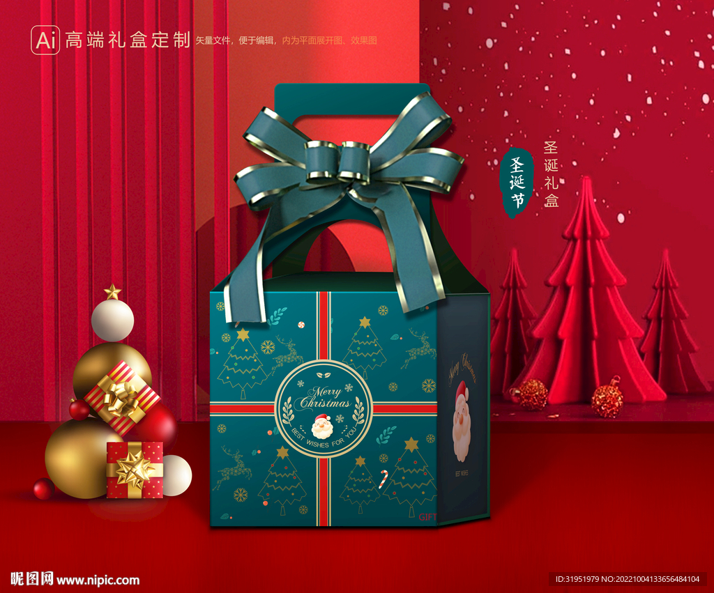 圣诞包装 新年礼盒