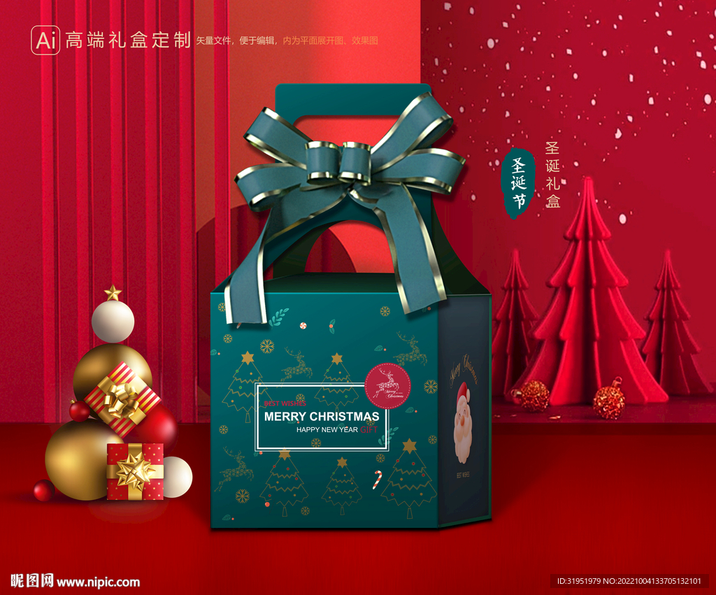 圣诞包装 新年礼盒