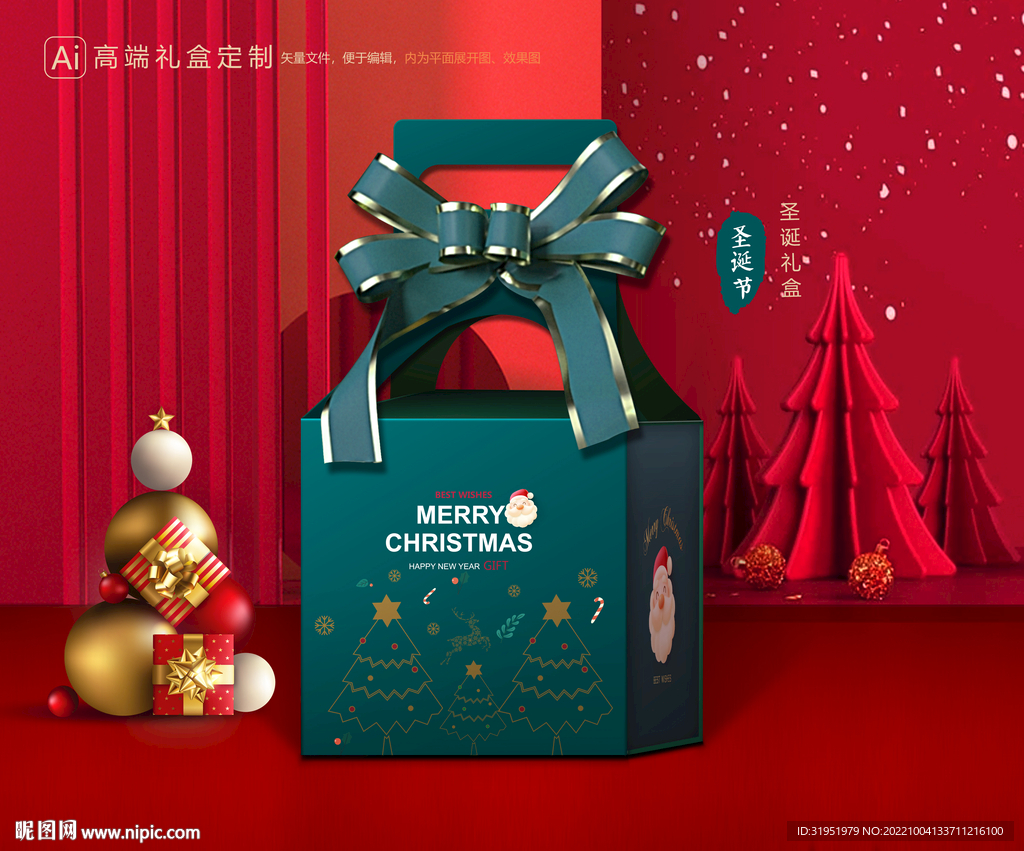 圣诞包装 新年礼盒