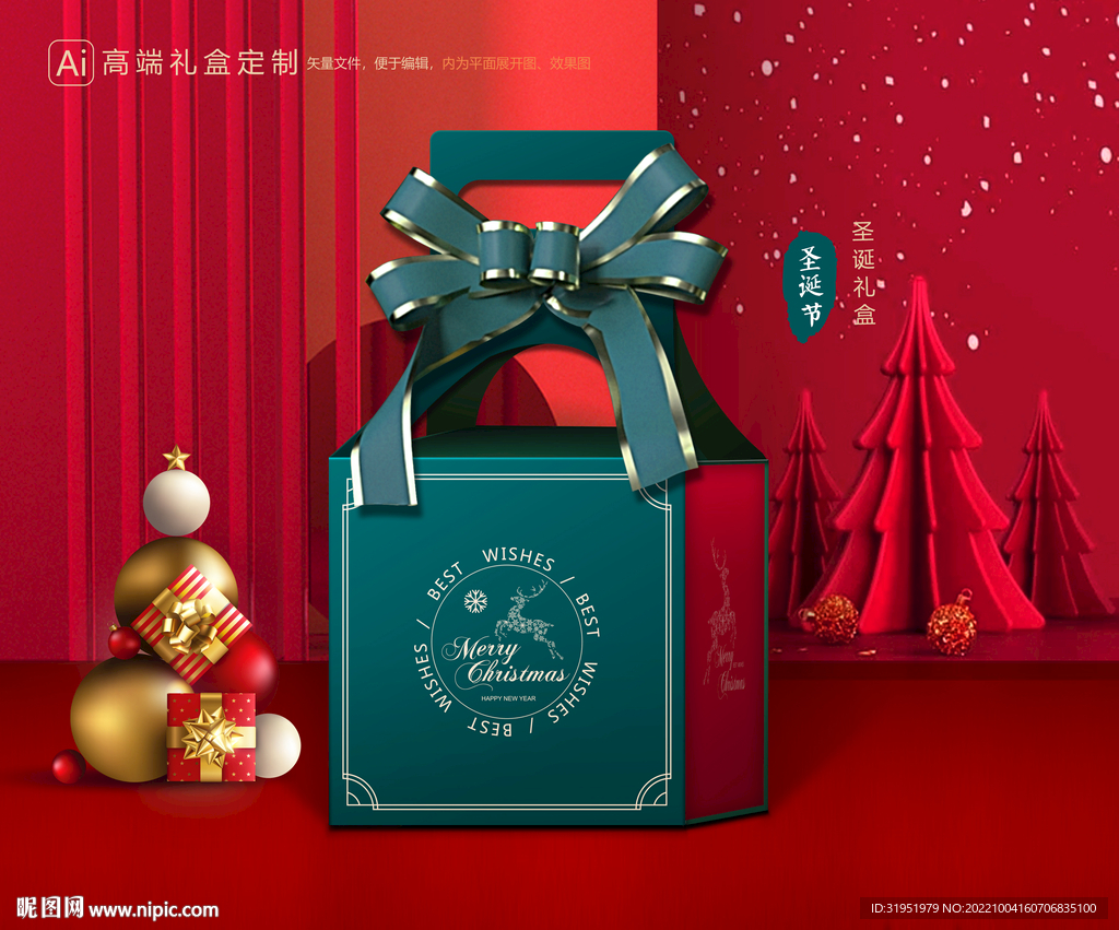 圣诞包装 新年礼盒