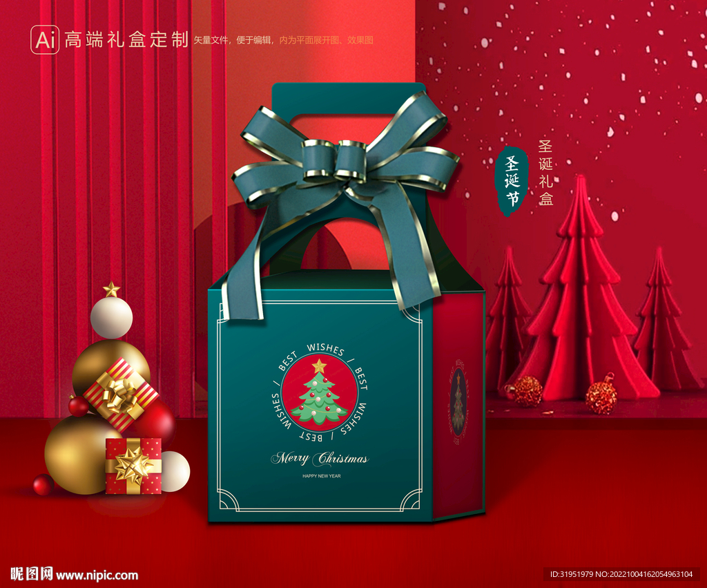圣诞包装 新年礼盒