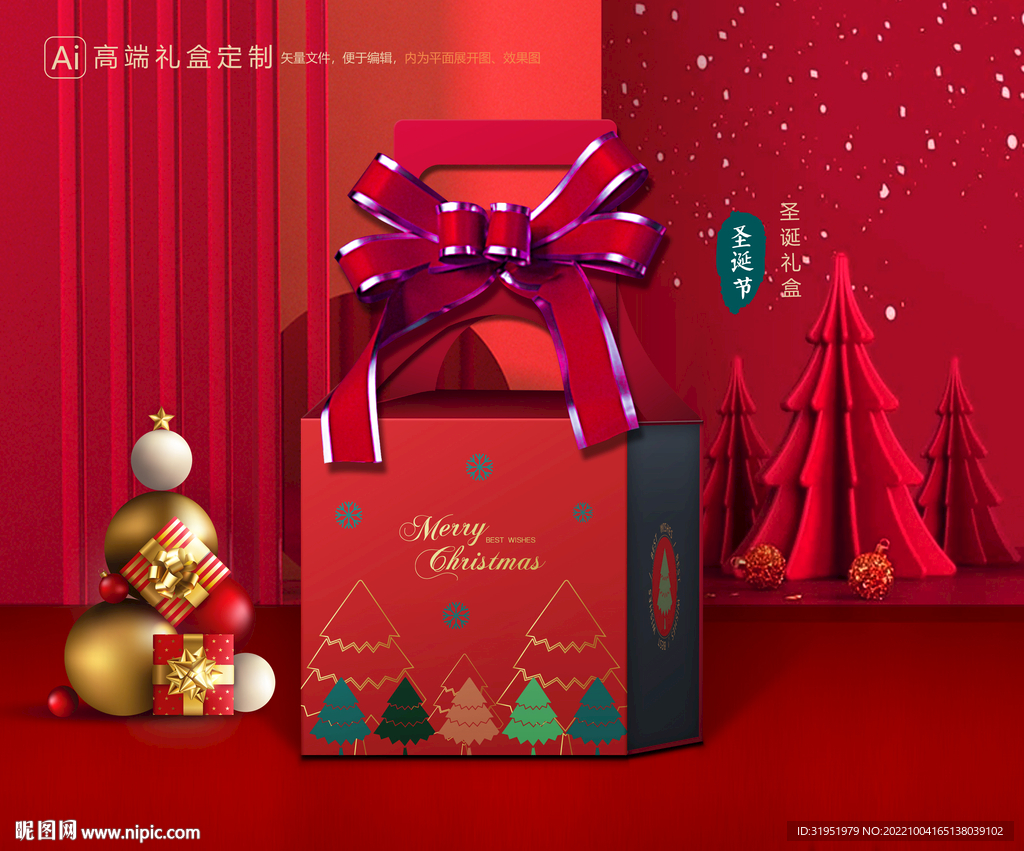 圣诞包装 新年礼盒
