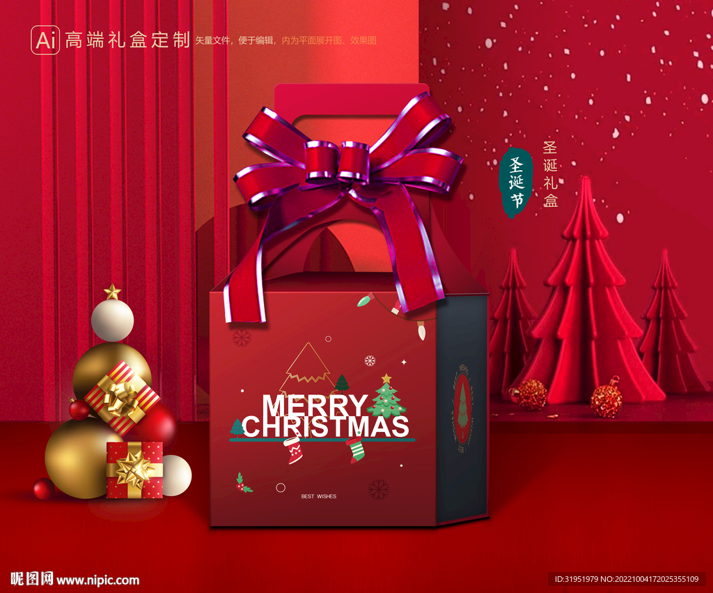 圣诞包装 新年礼盒