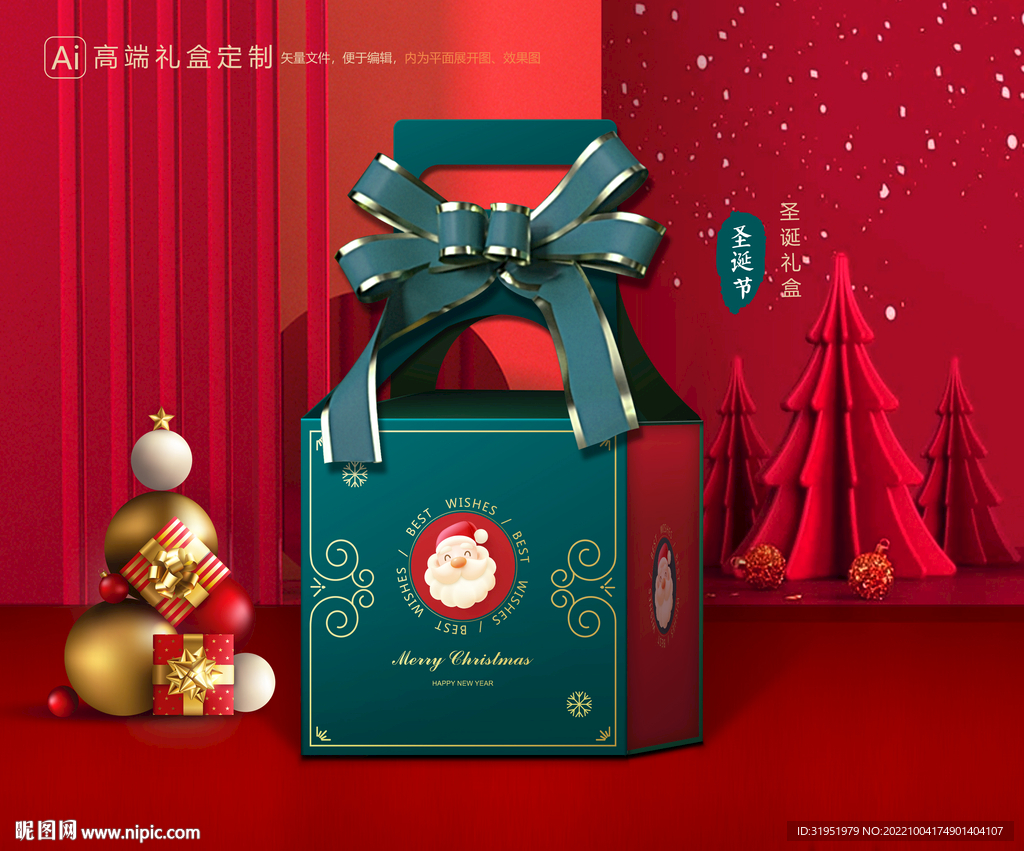 圣诞包装 新年礼盒