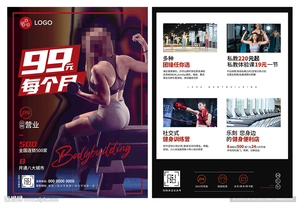 健身房宣传单页