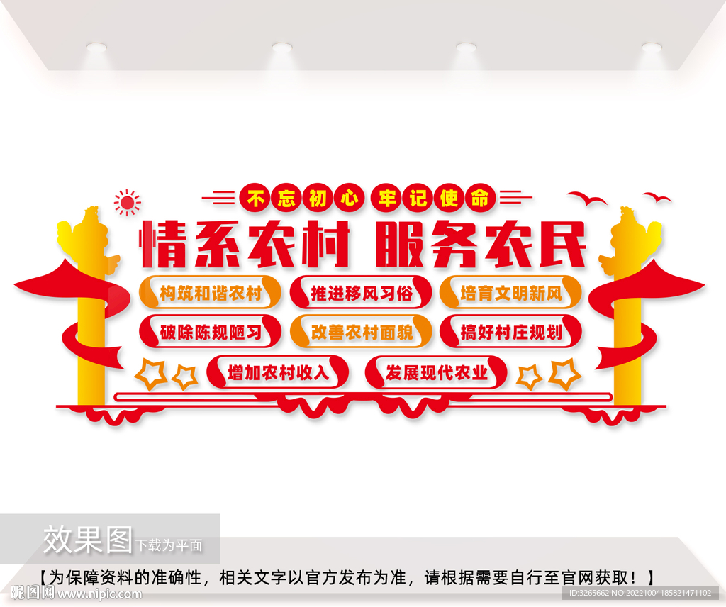 情系农村服务农民图片