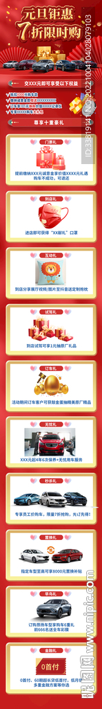 通用活动长图 标题可改