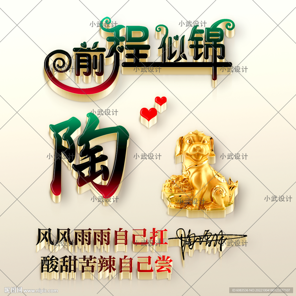 前程似锦 姓氏微信头像