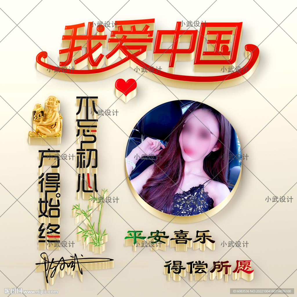 我爱中国  微信头像设计