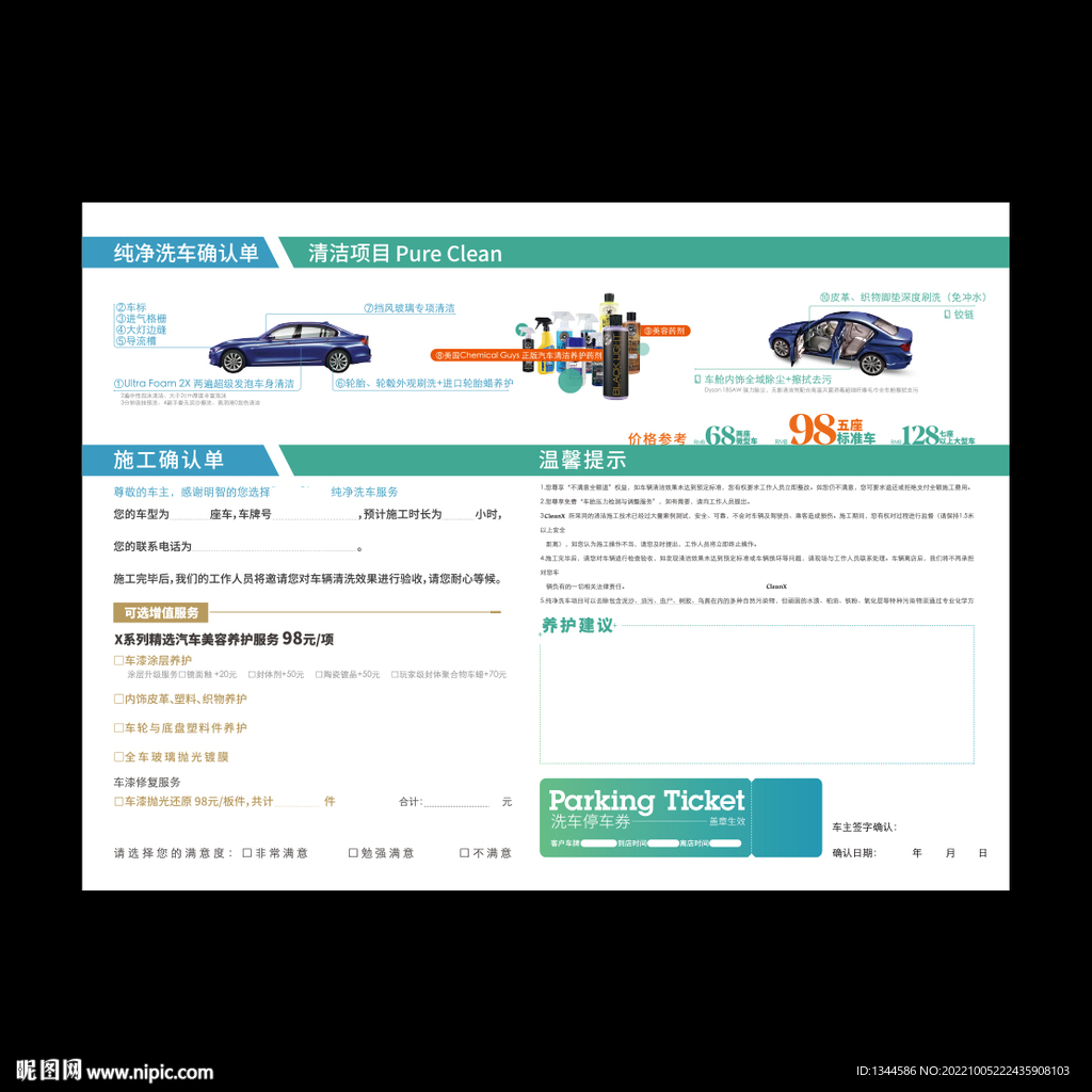 汽车美容宣传单